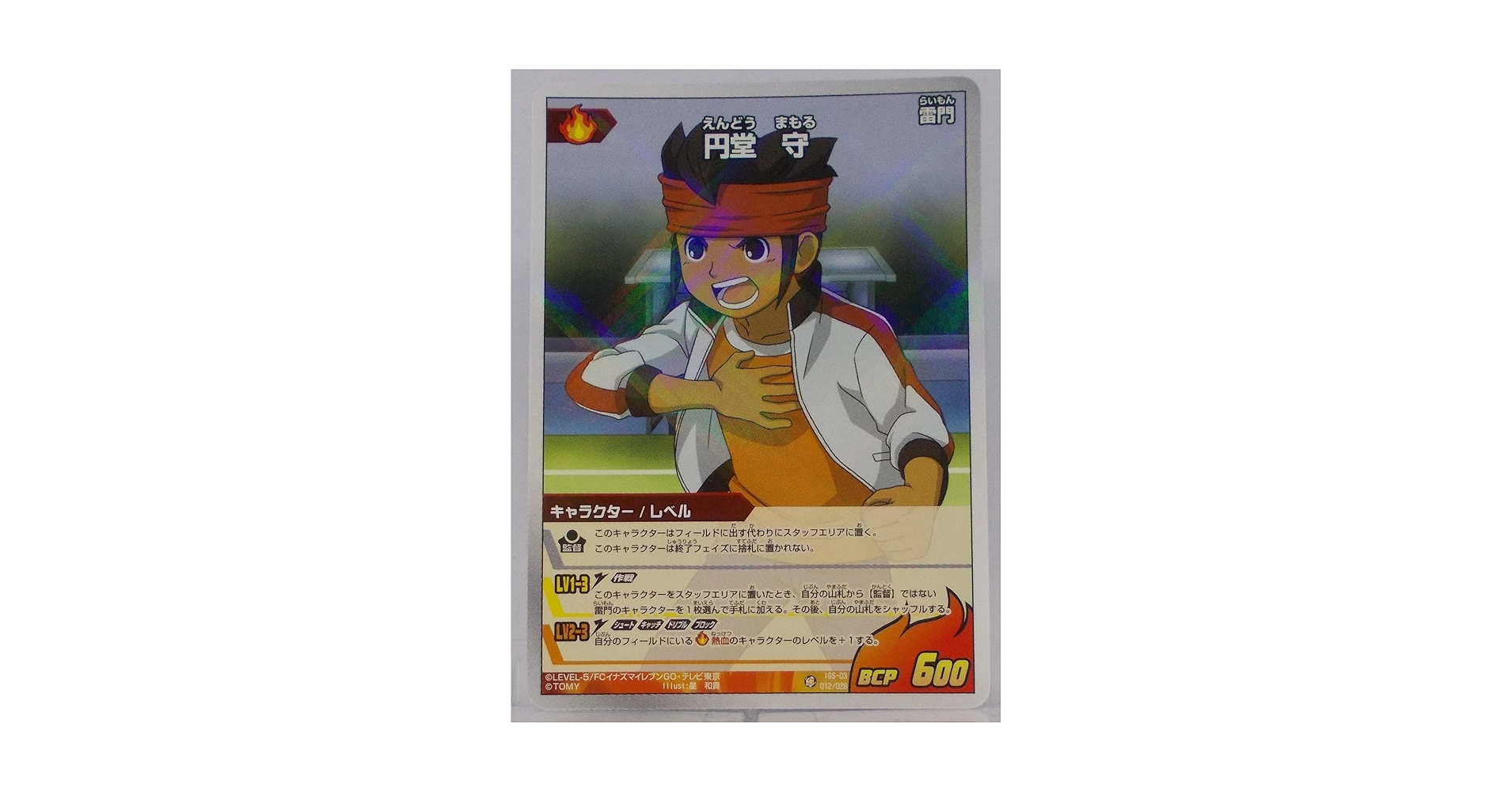 Amazon.co.jp: IGS-03【012/028】円堂 守（イナズマイレブンGO